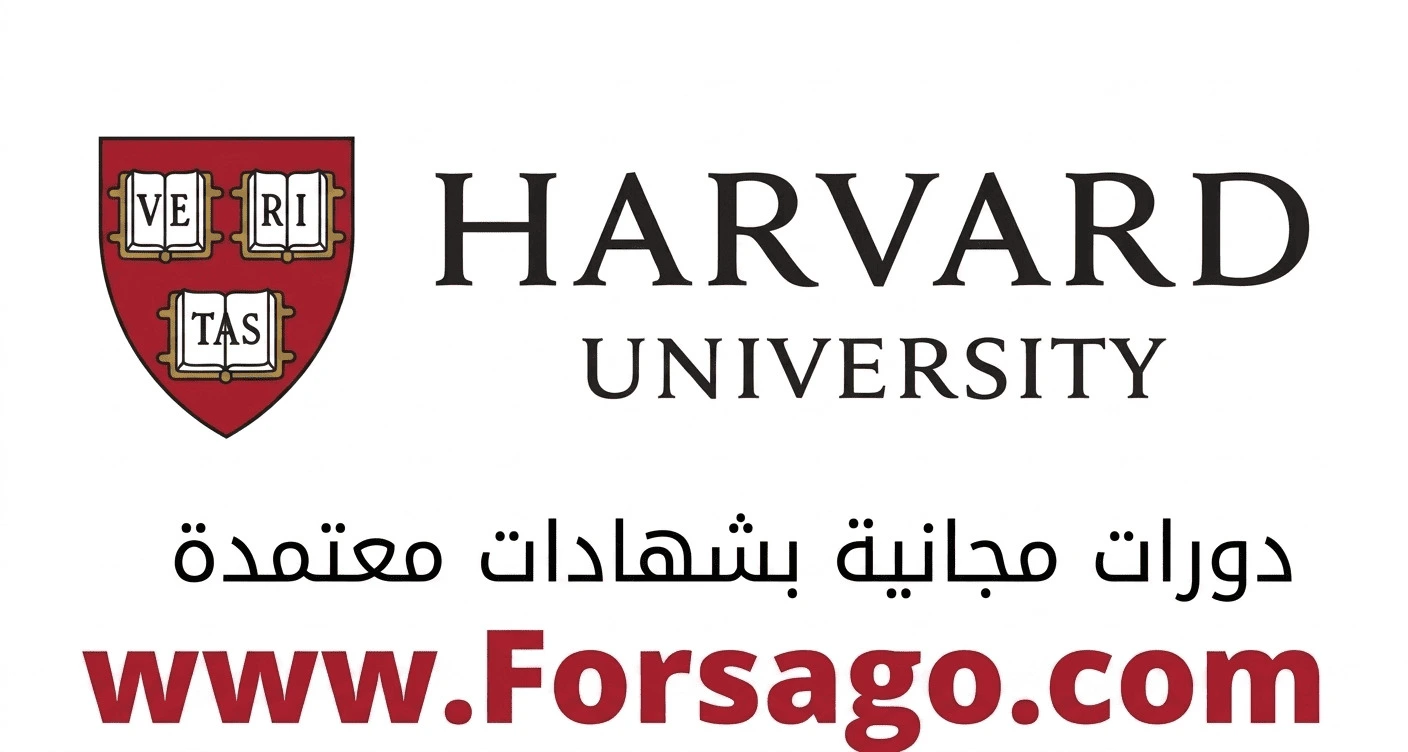 دورة جامعة هارفارد المجانية في تحليل البيانات 2026
