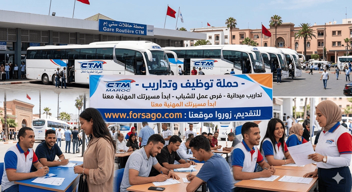 توظيف وتدريب CTM Maroc 2025