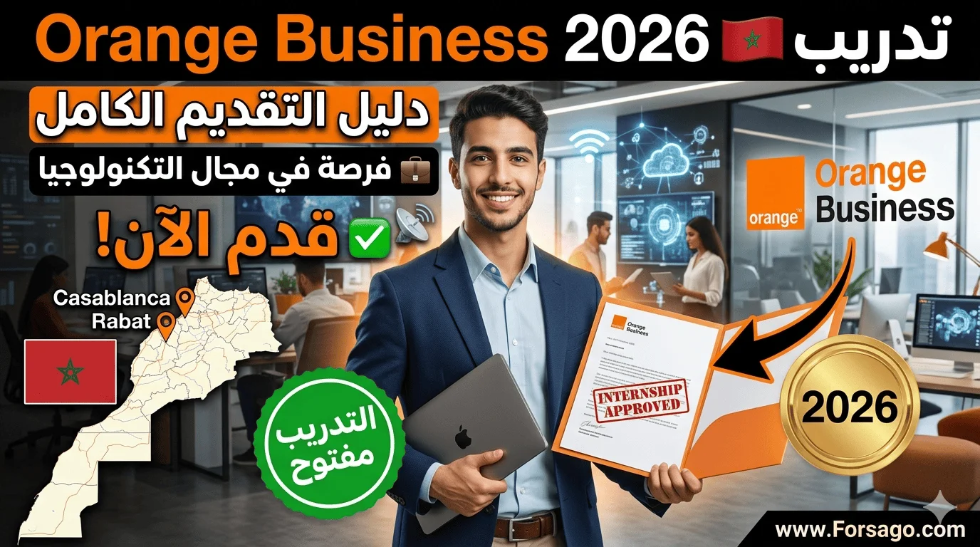 فرص تدريب جديدة للطلبة والخريجين بشركة أورانج بيزنس المغرب 2026