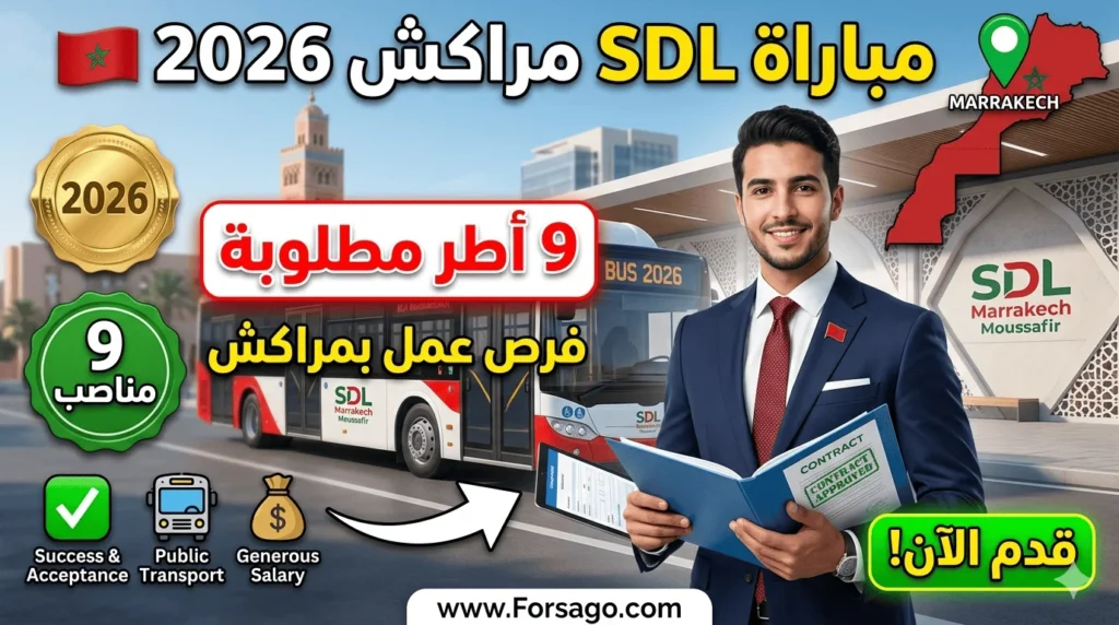 مباراة توظيف 9 أطر بشركة SDL مراكش مسافر لعام 2026