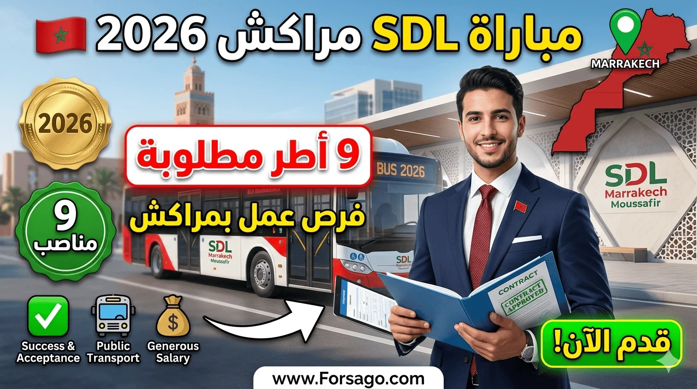 مباراة توظيف 9 أطر بشركة SDL مراكش مسافر لعام 2026