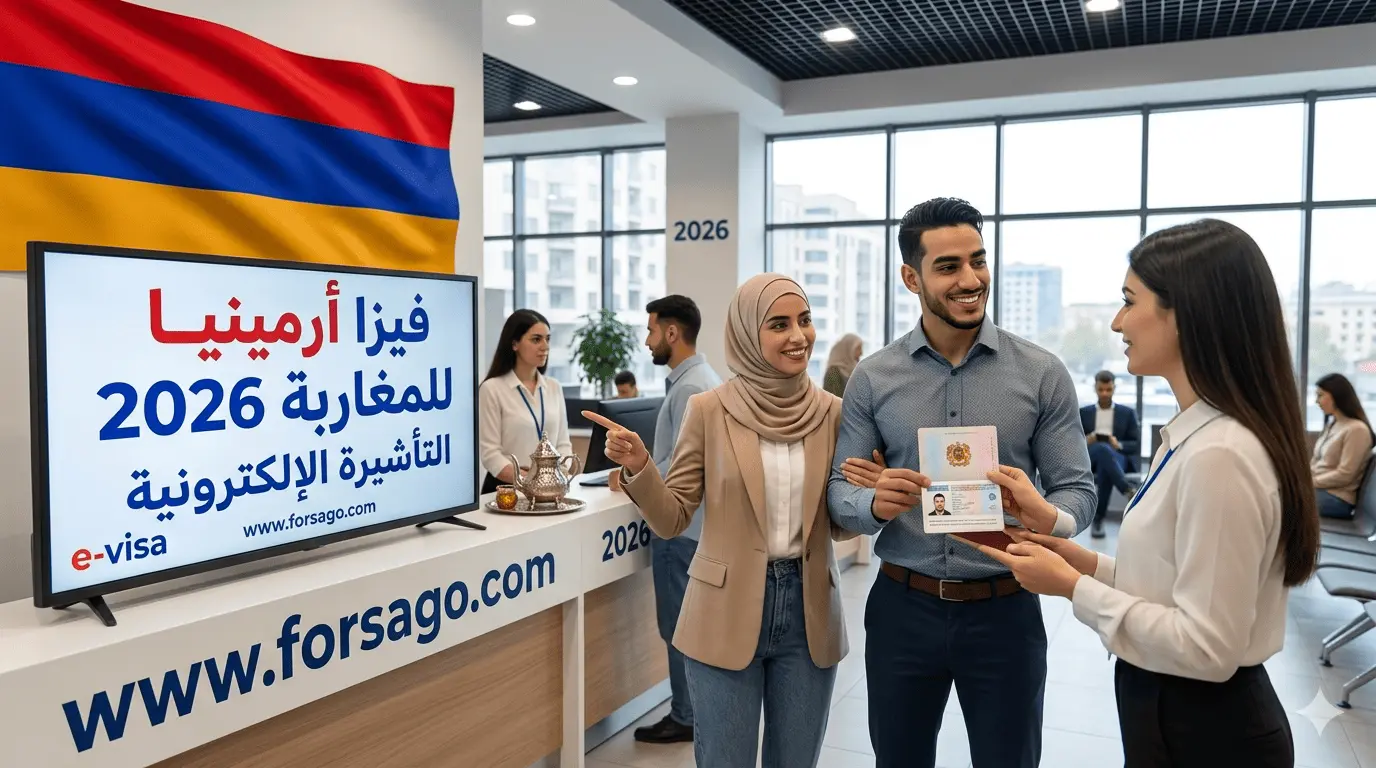 فيزا أرمينيا 2026 التأشيرة الإلكترونية للمغاربة– طريقة التقديم