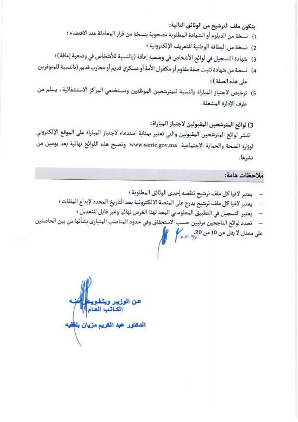 رسمياً.. مباراة توظيف 400 مساعد تقني بوزارة الصحة 2026