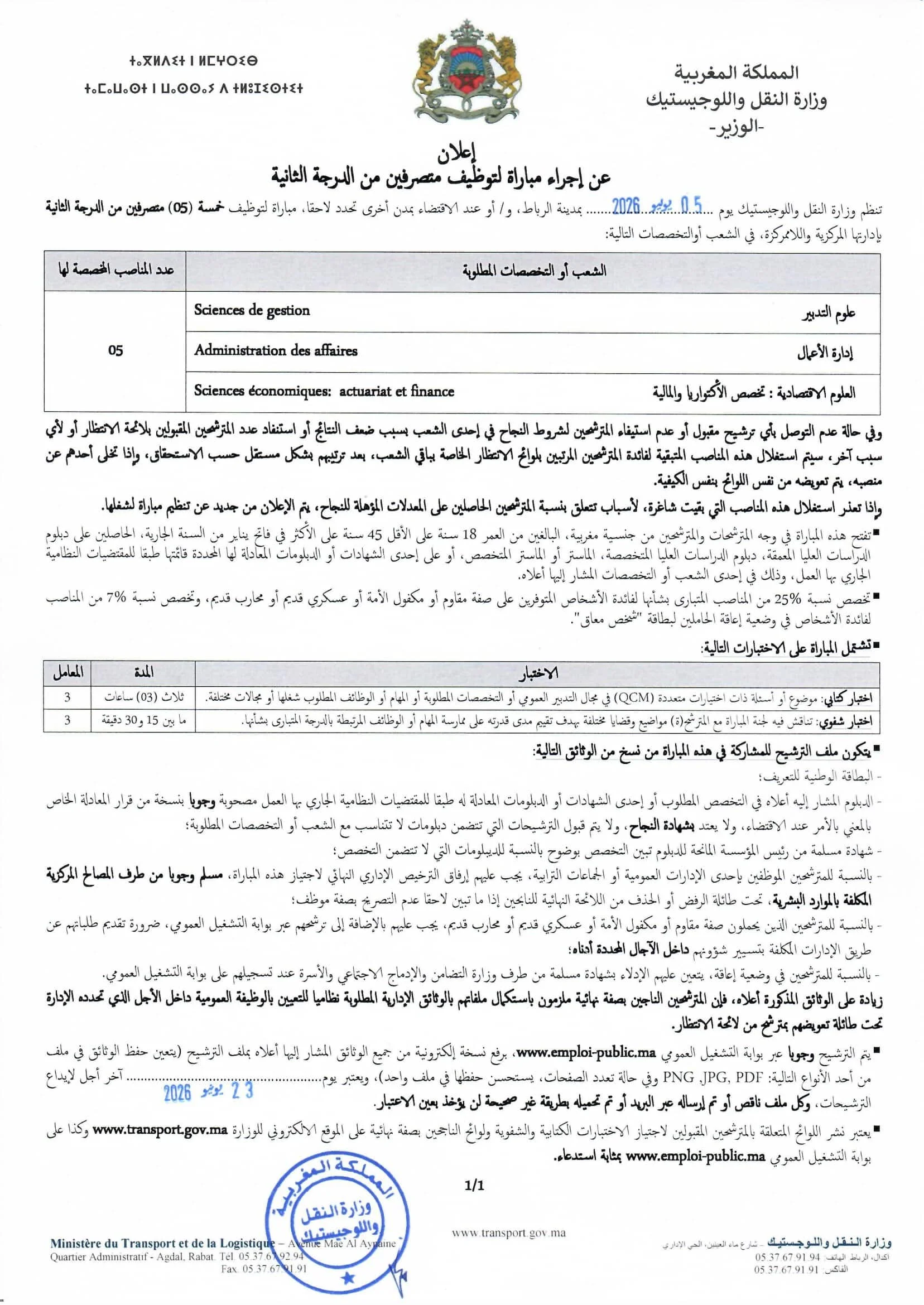 طريقة التقديم لمباراة وزارة النقل واللوجستيات 2026 (40 مركزاً)