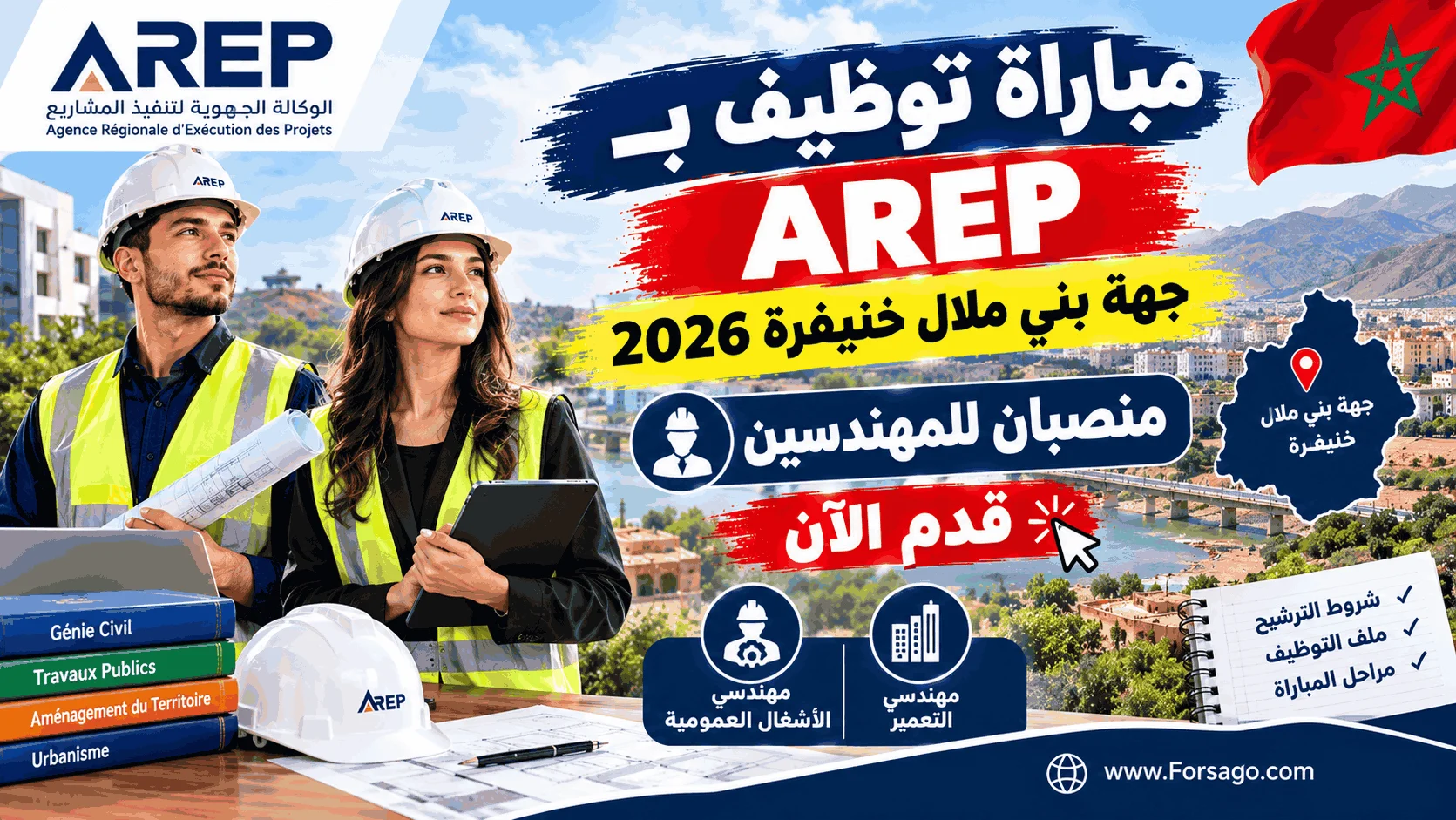 مباراة توظيف بـ AREP جهة بني ملال خنيفرة 2026: منصبان للمهندسين (قدم الآن)