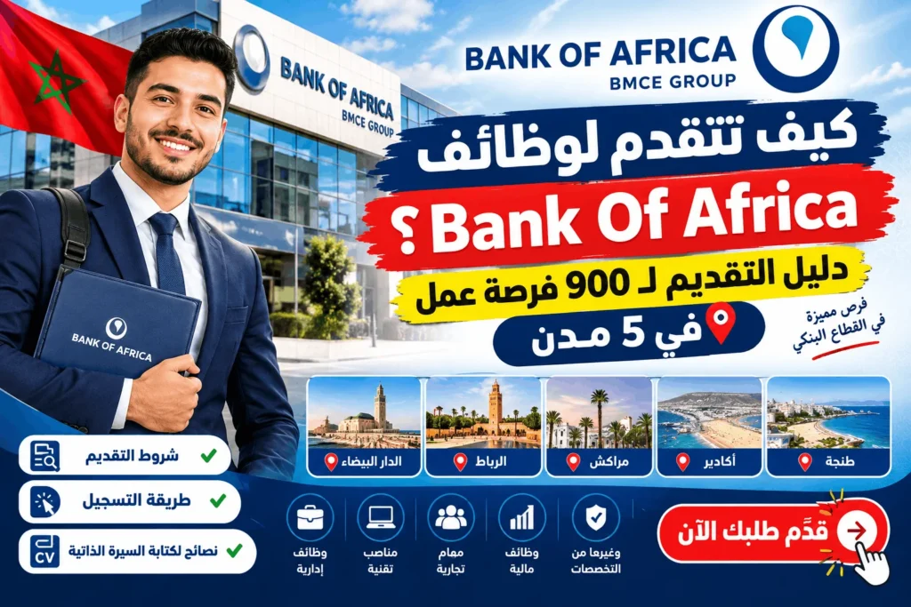 كيف تتقدم لوظائف Bank Of Africa؟ (دليل التقديم لـ 900 فرصة عمل في 5 مدن)