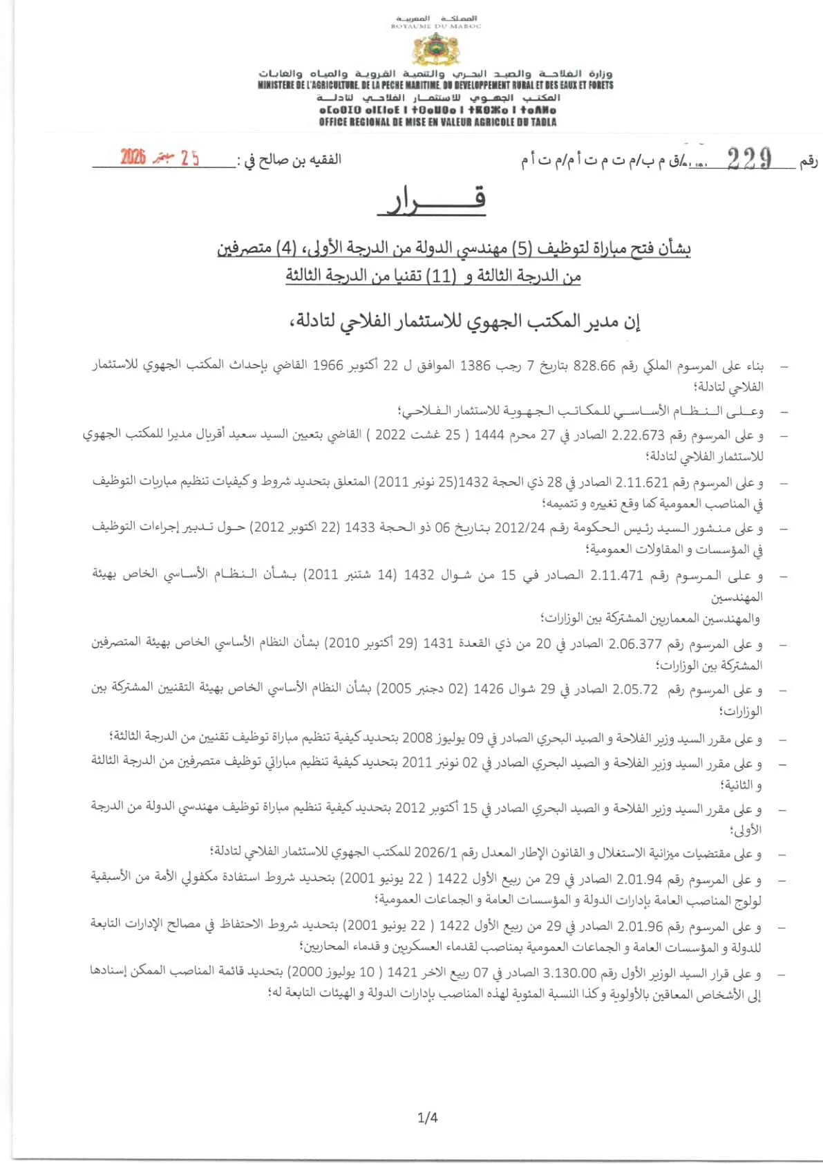 جديد مباريات وزارة الفلاحة 2026: توظيف 20 منصباً بـ ORMVAT تادلة (الدليل الكامل)