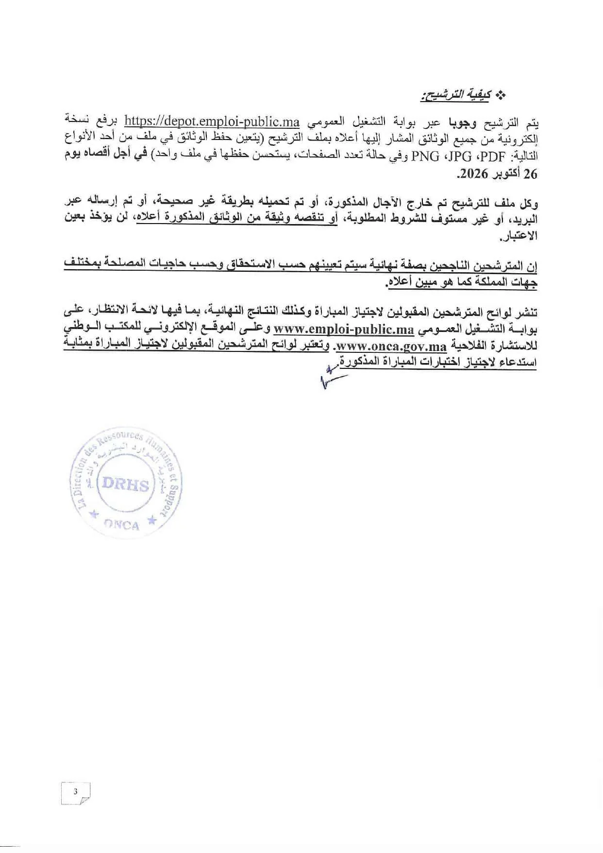 جديد مباريات المهندسين 2026 | مباراة المكتب الوطني للاستشارة الفلاحية ONCA
