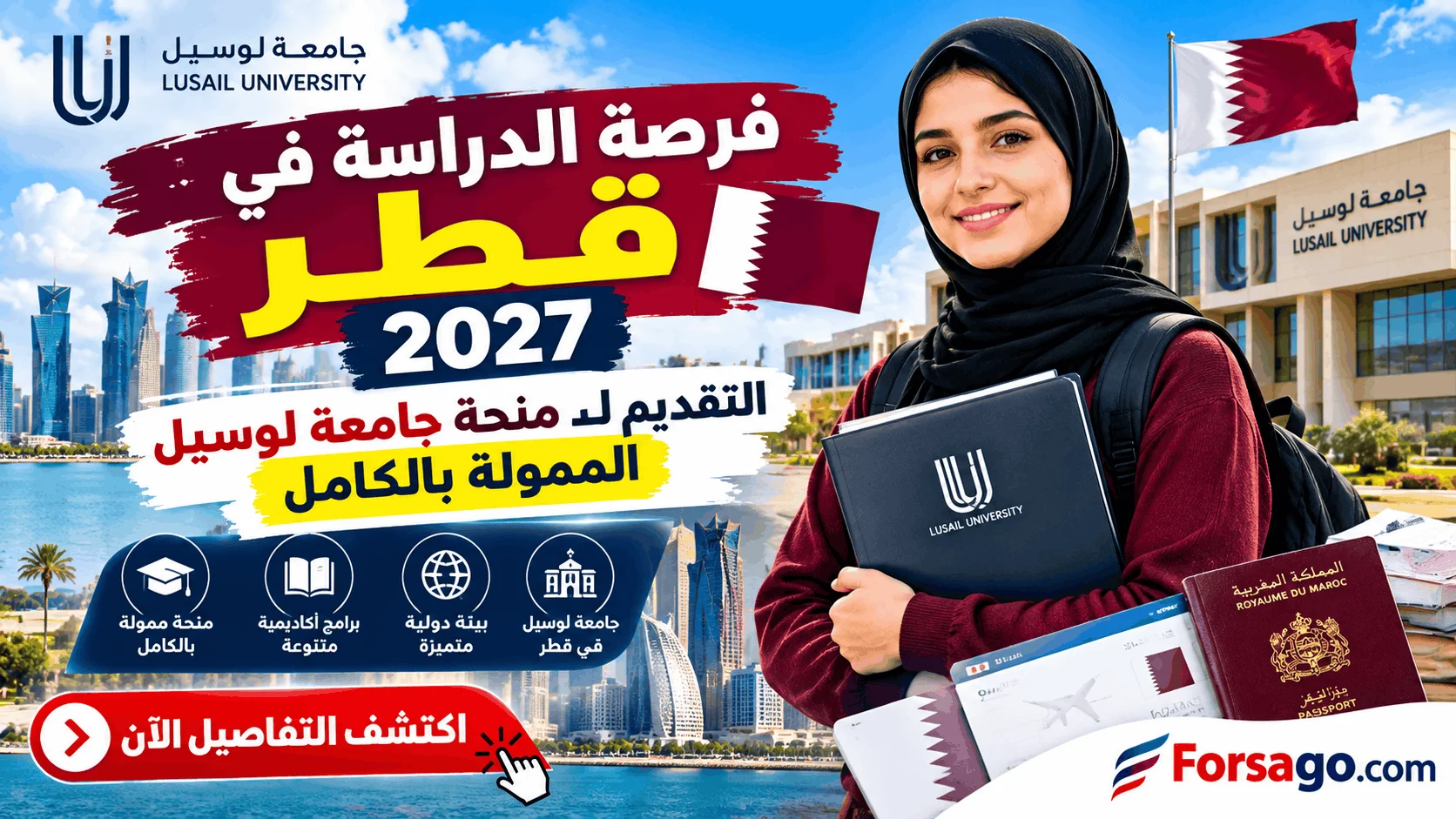 فرصة الدراسة في قطر 2027 | التقديم لـ منحة جامعة لوسيل الممولة بالكامل